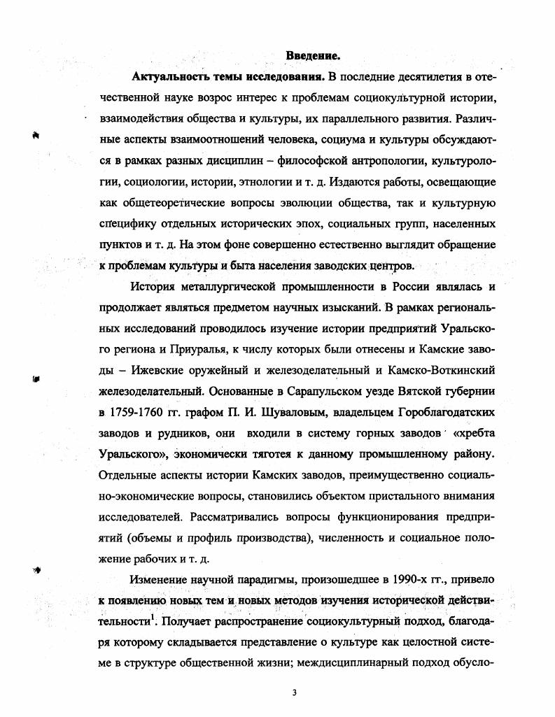 1. Правовой статус заводского поселения.