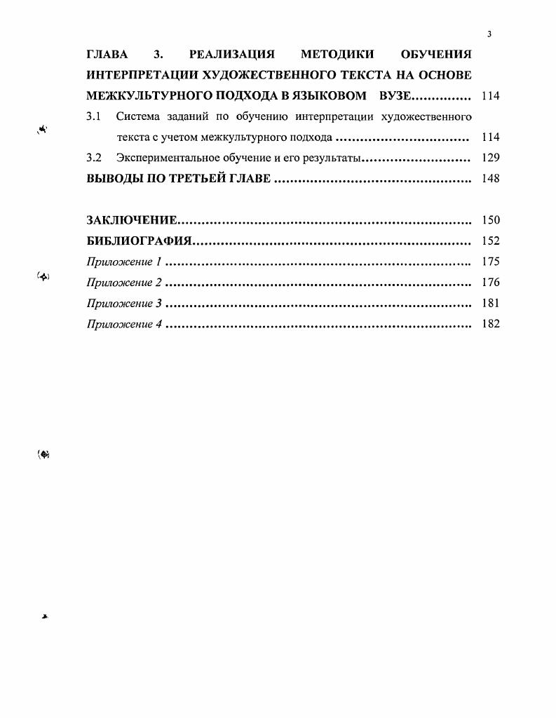 1.1 Художественный текст как средство познания иноязычной культуры 