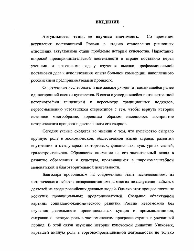 2. Общая характеристика предпринимательской