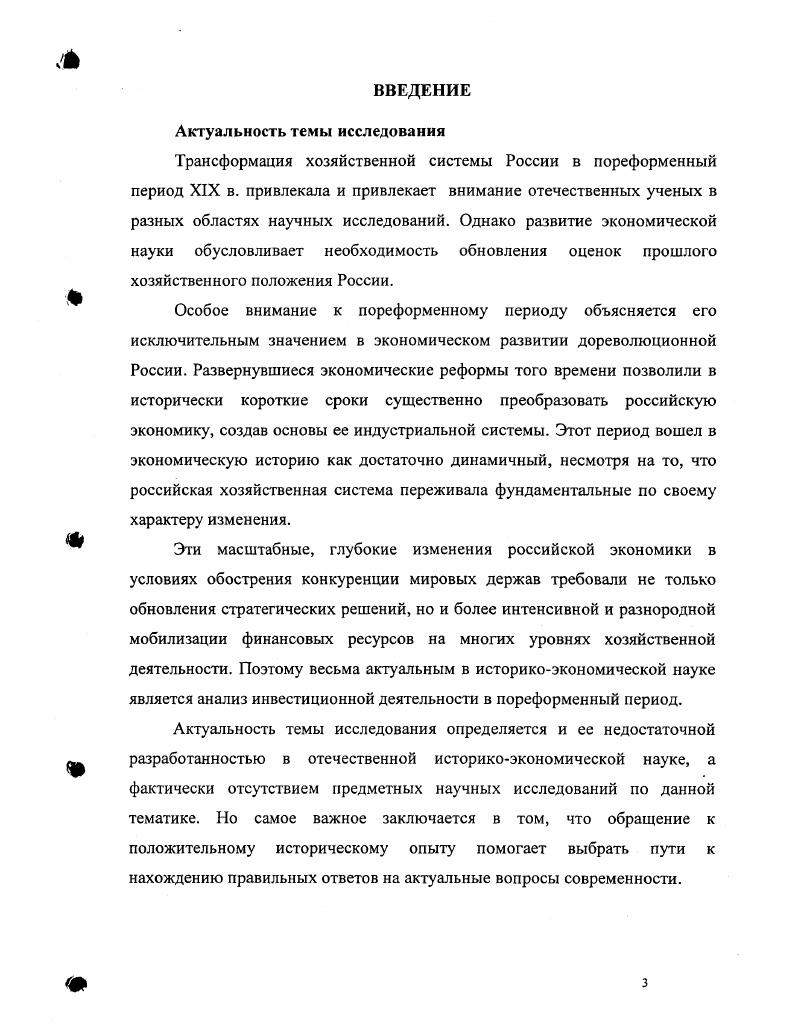 Глава 2. Инвестиции в хозяйственную систему России пореформенного периода