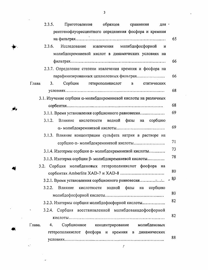молибденовых гетерополикислот обзор литературы 