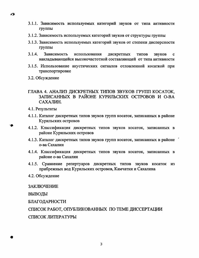  Особенности акустической коммуникации косаток