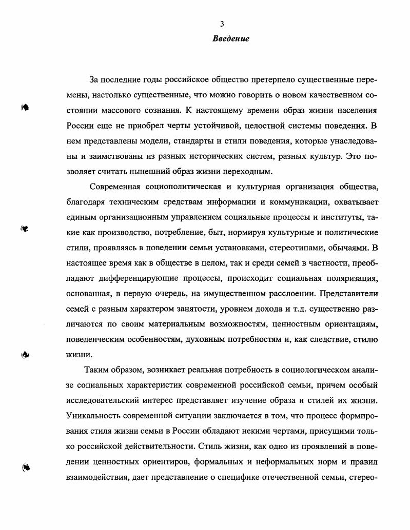 ф  1. Понятие стиль жизни в категориальной системе общсствознания 