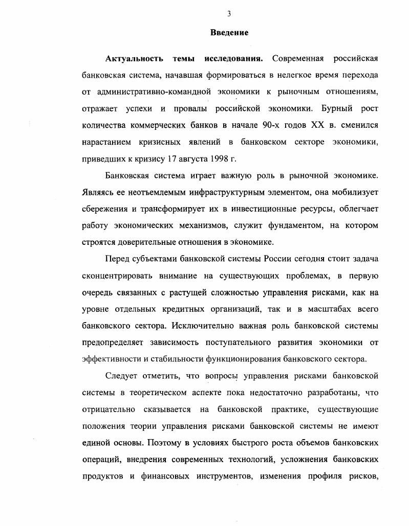 1.1. Сущность банковских рисков теоретический аспект.