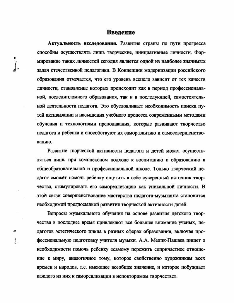 1.3. Музицирование как путь развития творческой активности детей