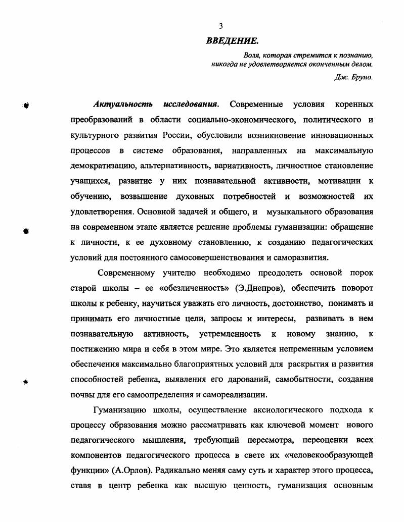 в области педагогики музыкального образования