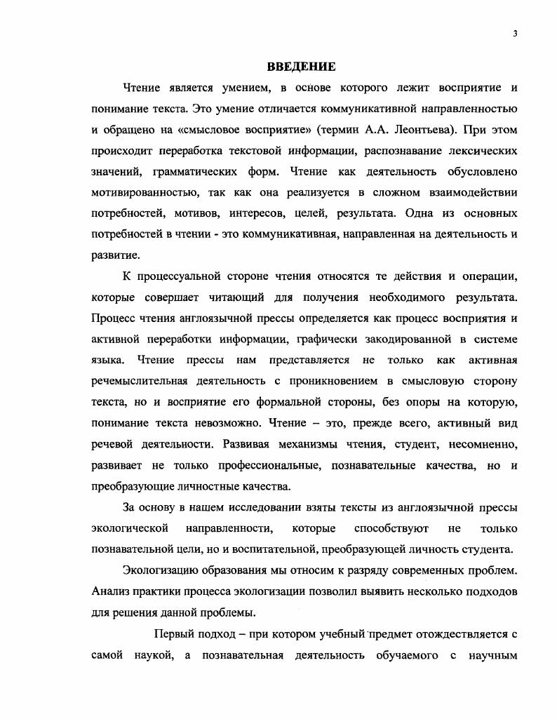 англоязычной прессы экологической направленности студентов языковых факультетов.