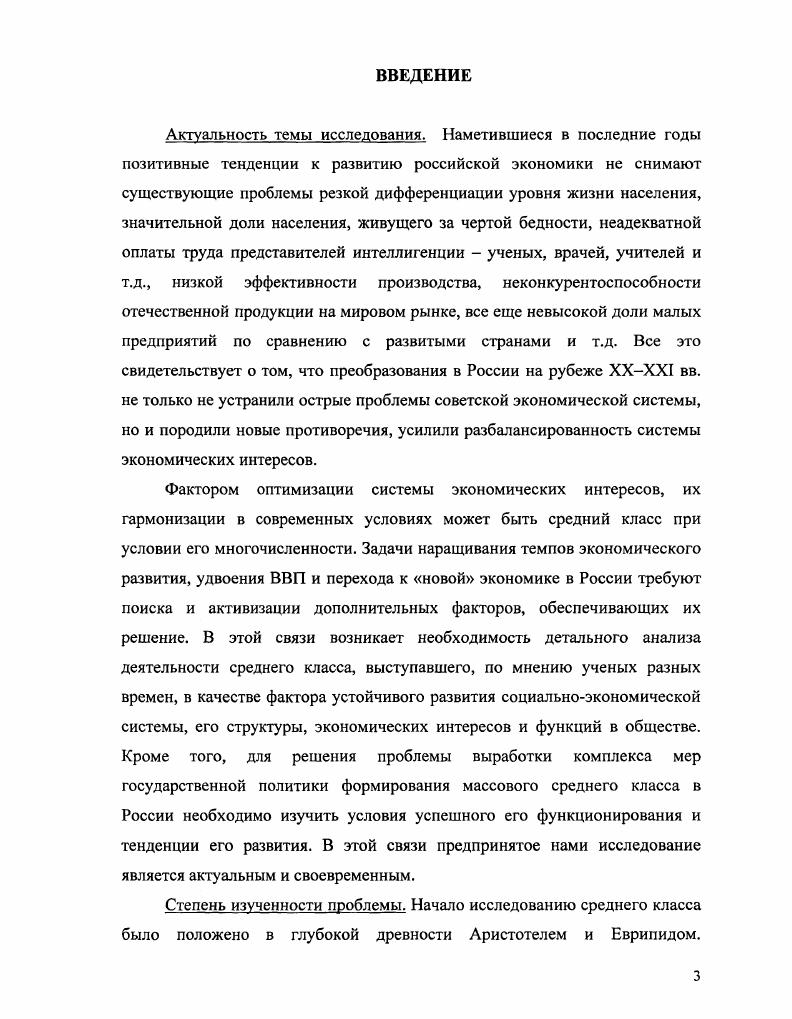 1.1. Роль и функции среднего класса в экономической системе.С.