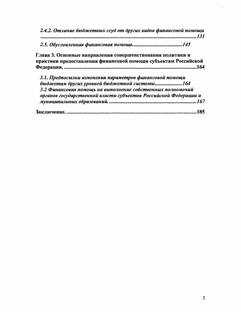 1.1. Экономическое обоснование финансовой помощи субъектам Российской Федерации