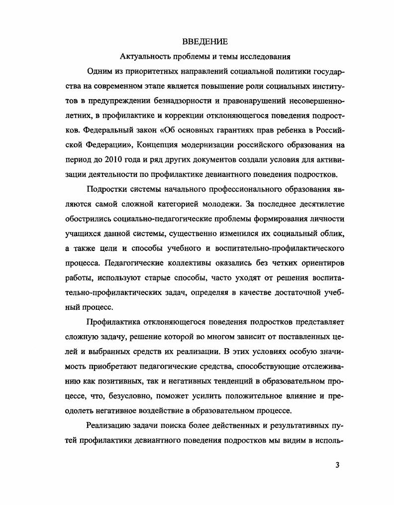 1.2. Структурнофункциональная характеристика педагогического мониторинга 