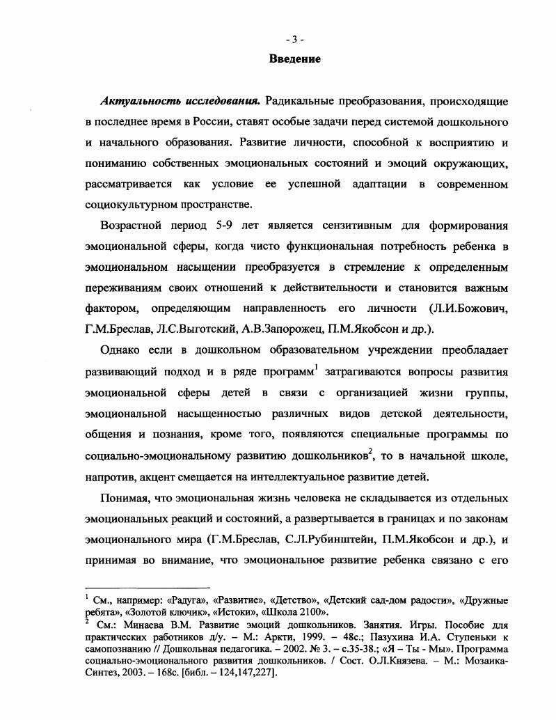 1.2. Сущность, классификация и функции эмоций