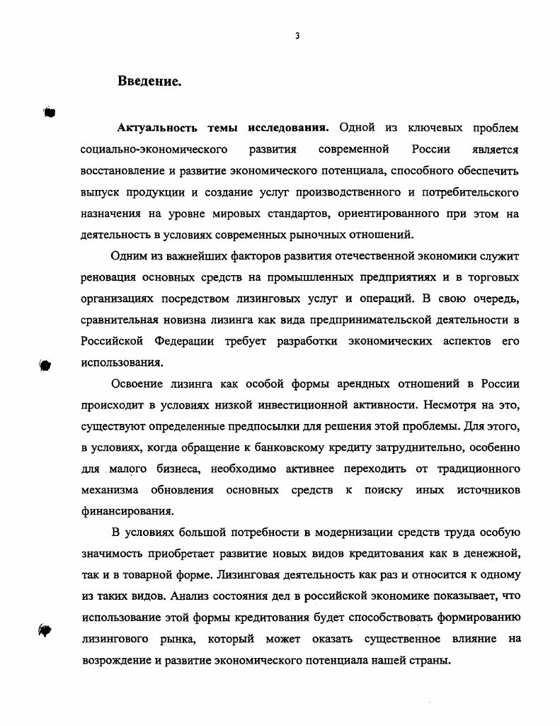 1.2 Структура лизинговых отношений и их особенности.