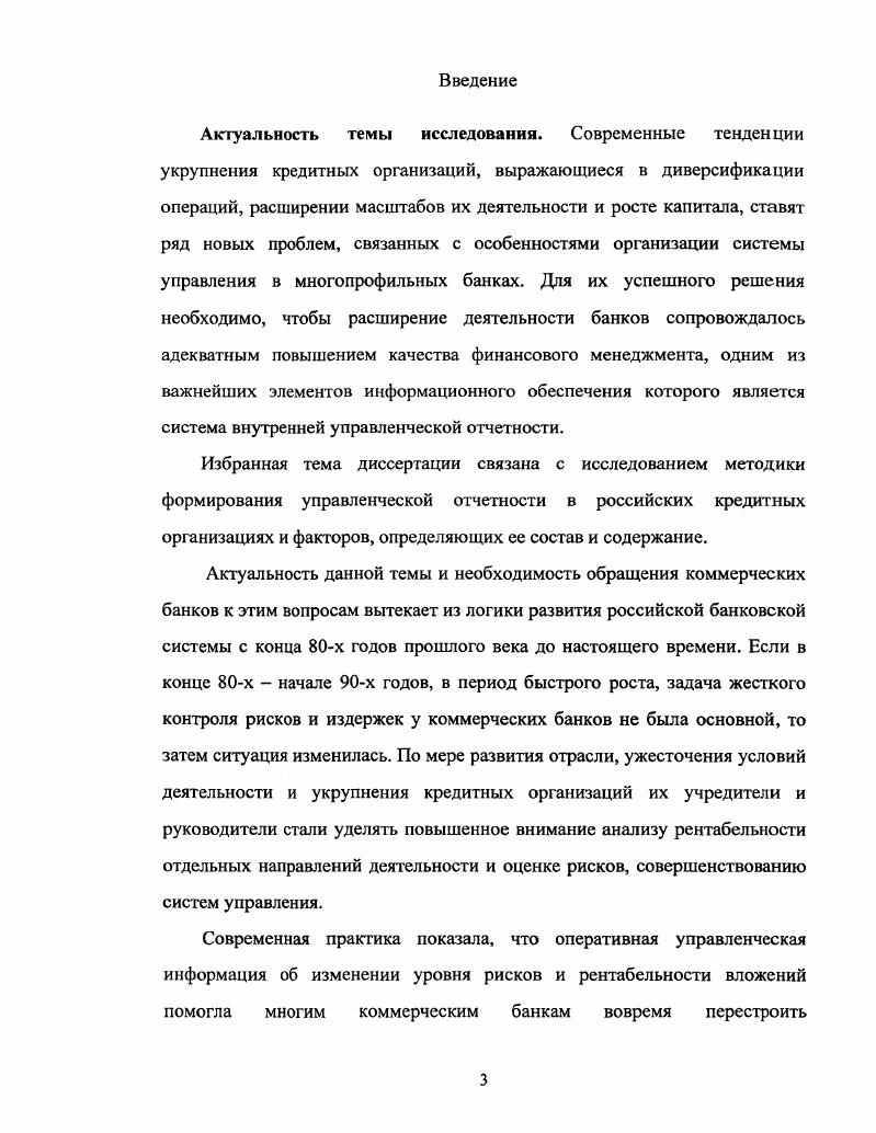 отчетности в кредитной организации 
