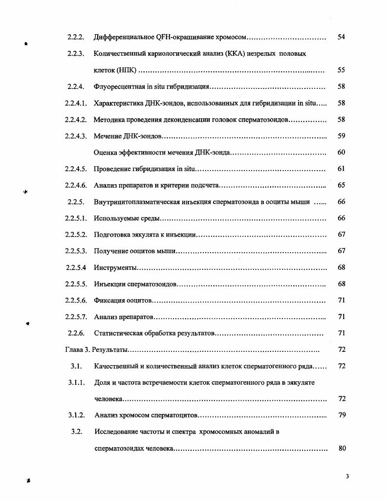 1.2. Генстичсский контроль сперматогенеза. 
