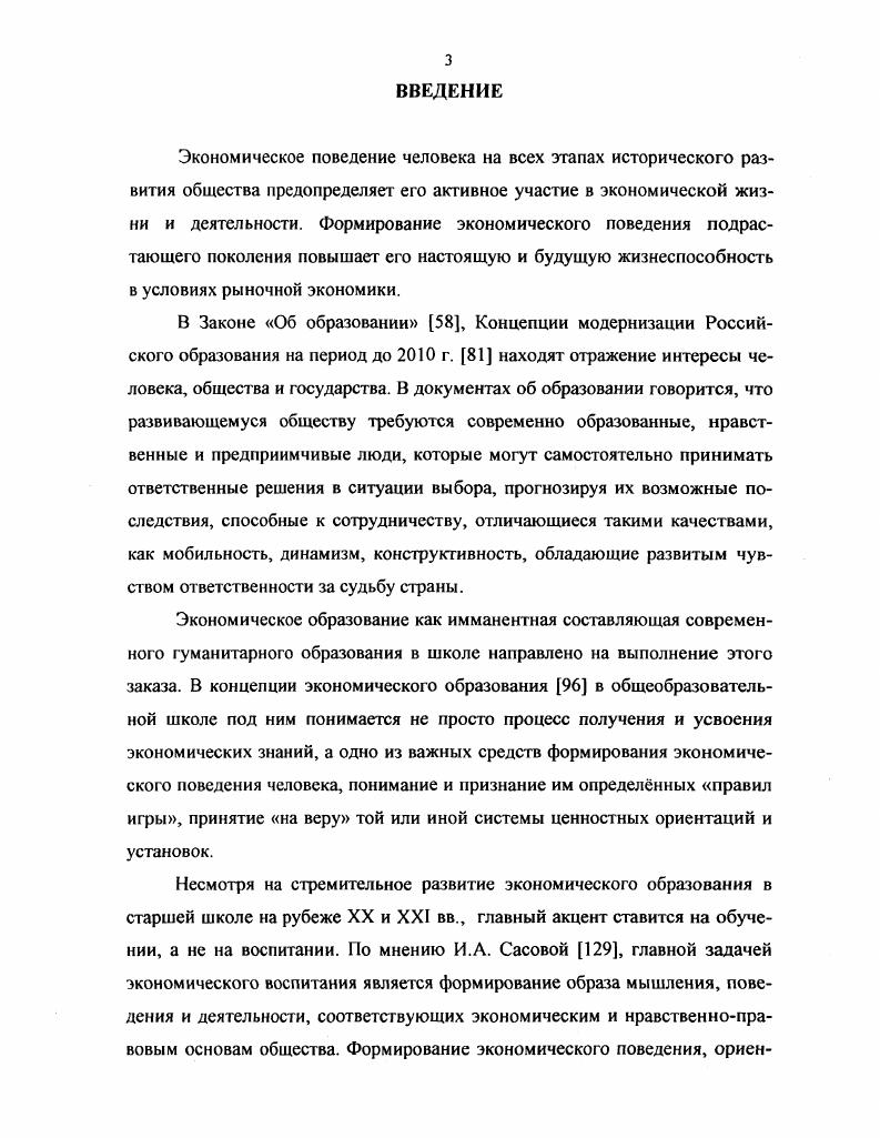 учащихся старших классов в деловой игре как педагогическая