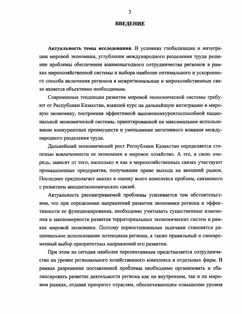 1.2. Регулирование внешнеэкономической деятельности региона.