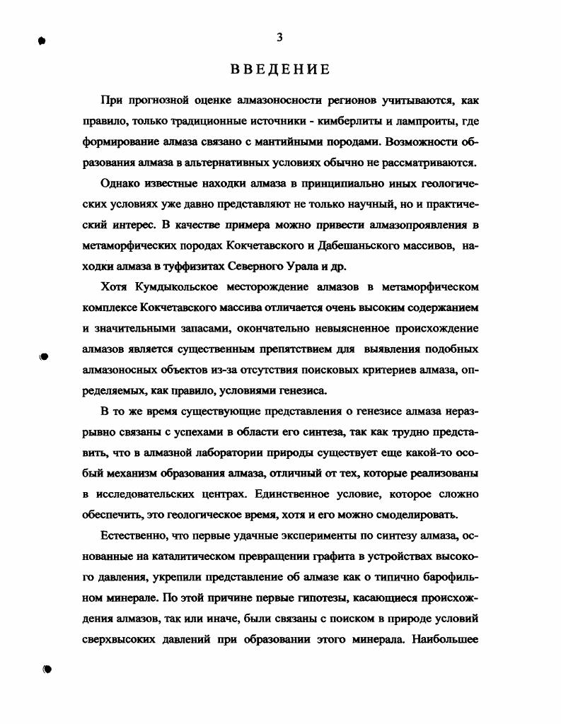1.2. Синтез алмаза в условиях электрического разрядастр. 