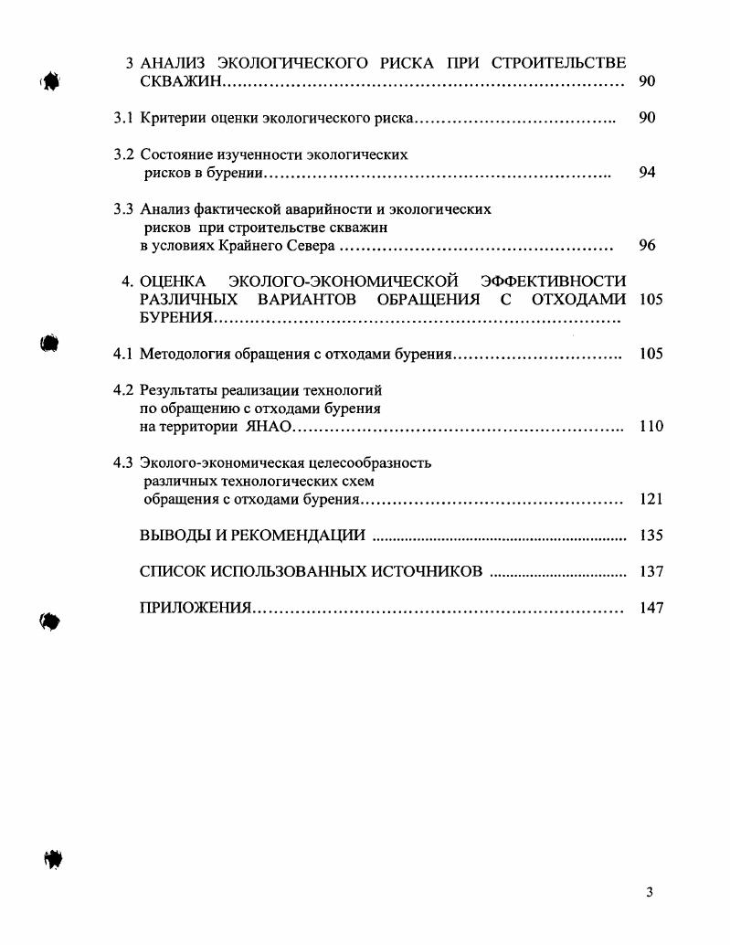 1.2 Анализ состояния объектов окружающей природной среды при буровых работах
