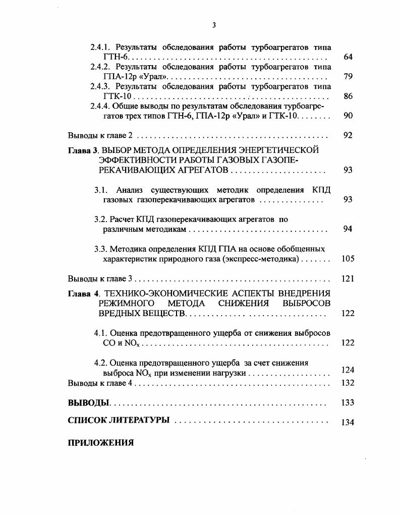 1.1.1 Режимные методы борьбы с образованием оксидов азота 