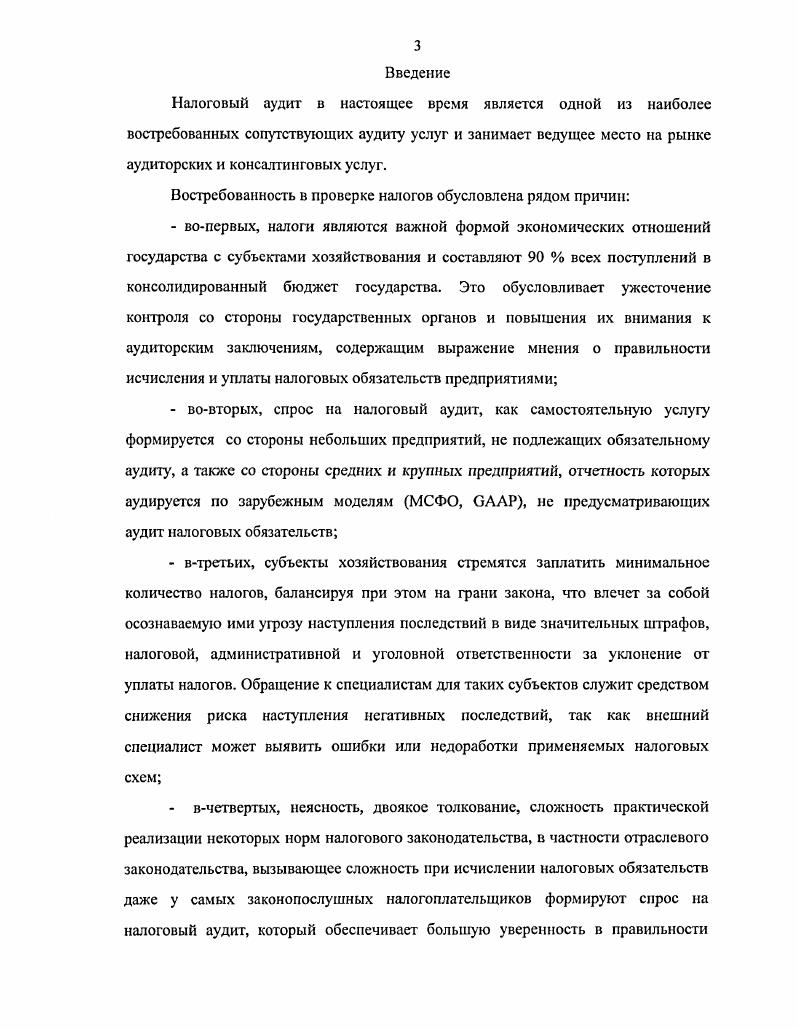 1.1. Налоговый аудит как вид сопутствующих услуг 