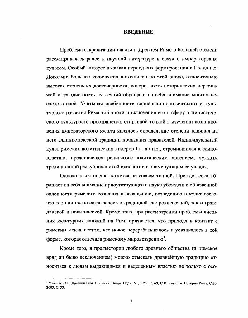 1.1. Римские представления о сакральности ivi. 
