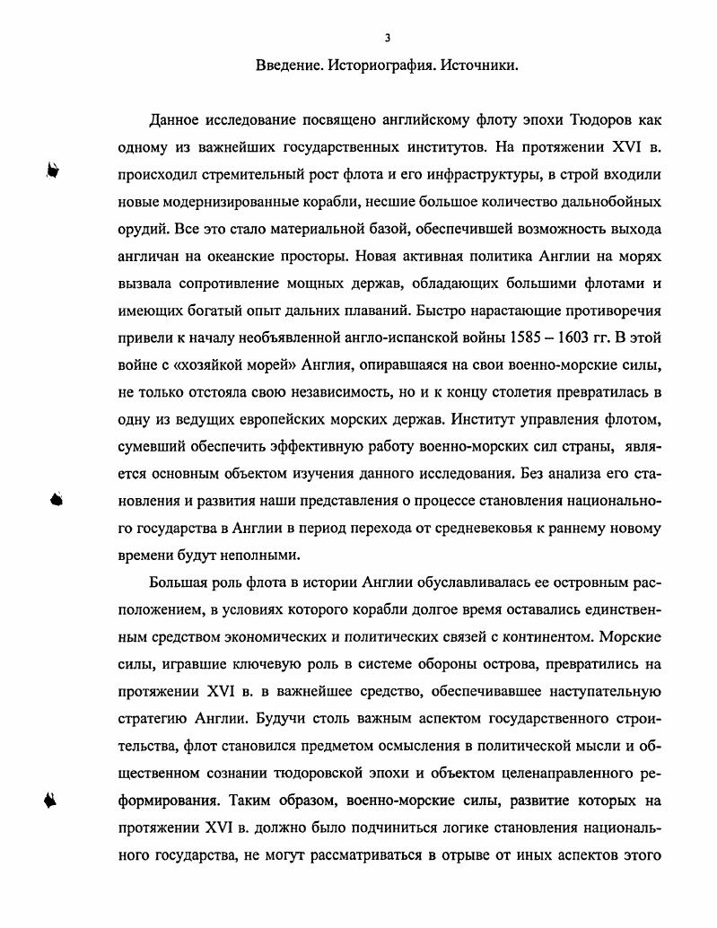 Глава 1. Становление английского флота как государственного института в