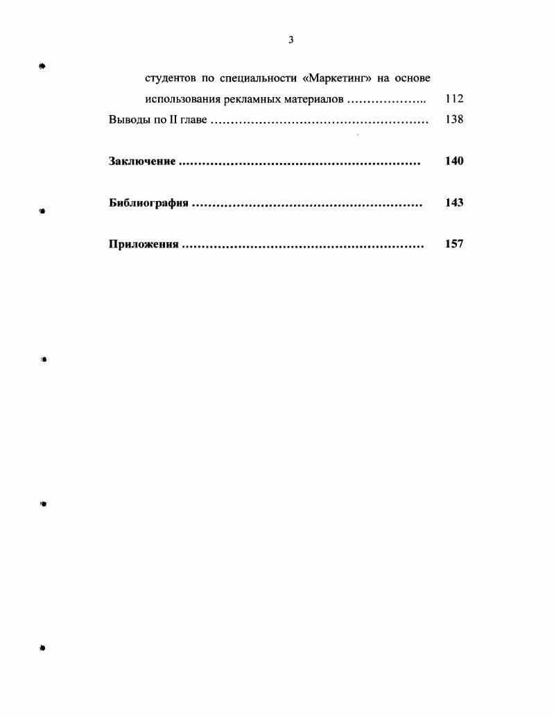 2.1. Критерии отбора рекламных материалов. 