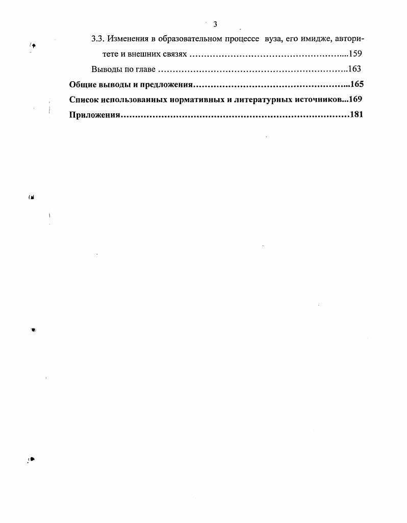 1.3. Научная гипотеза, организация и методика исследования 