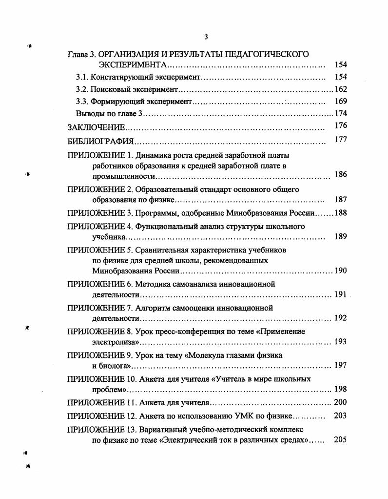 1.1. Учитель в период модернизации образования. 