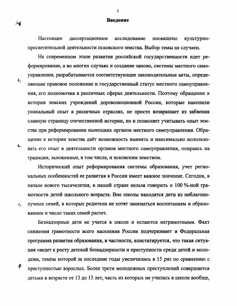 2.2. Основные этапы и особенности развития земской школы.