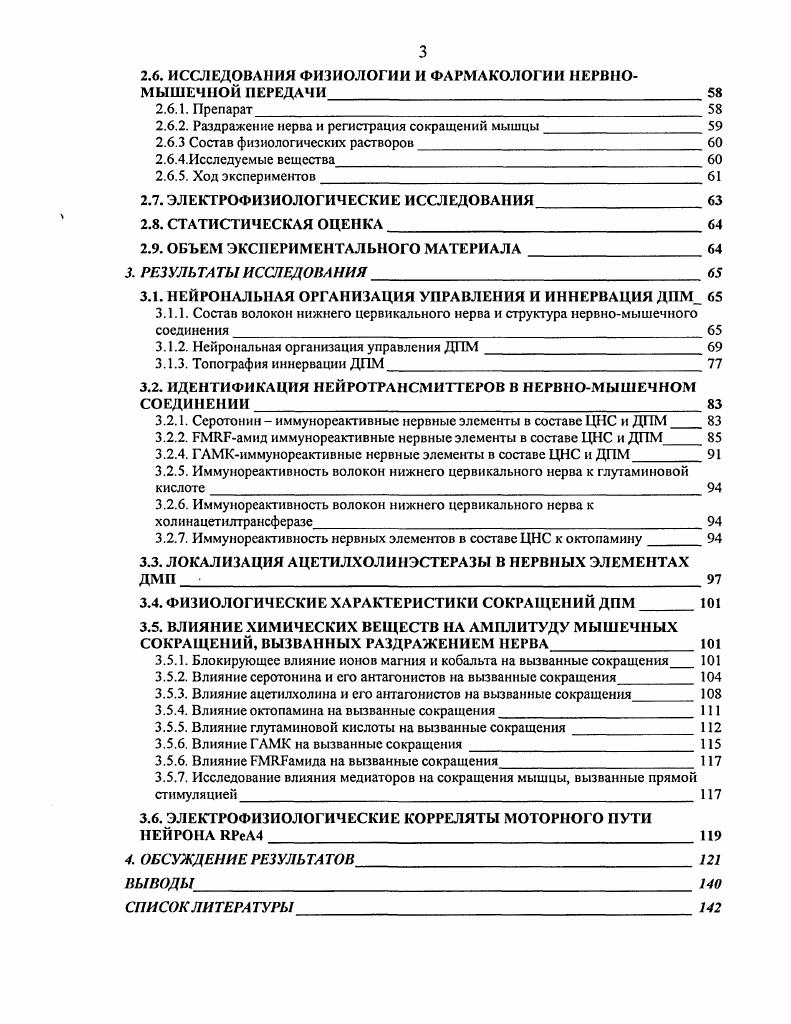 1.1. ТИПЫ МЫШЦ И МЫШЕЧНЫХ ВОЛОКОН МОЛЛЮСКОВ