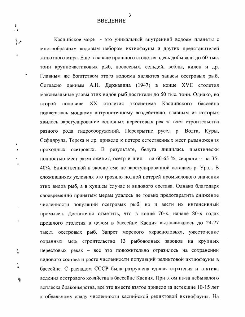  1.2. Состояние воспроизводства осетровых рыб в Урало