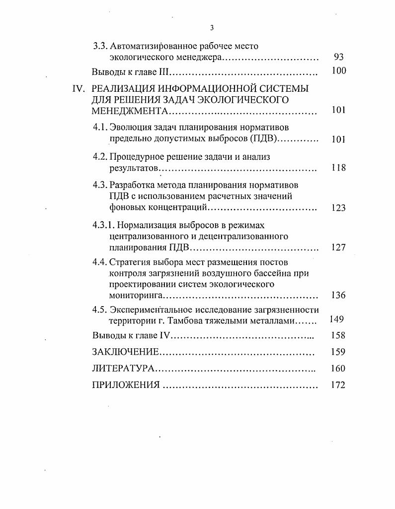 поддержки принятия решений в экологии 