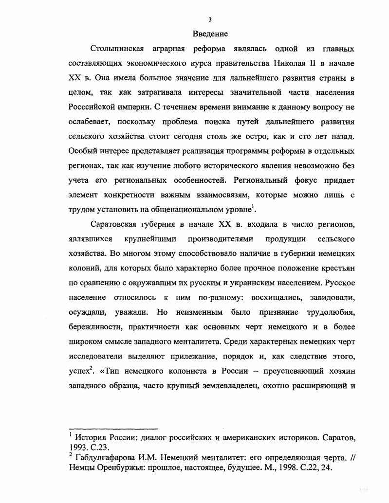 1.3. Роль Крестьянского поземельного банка в расширении немецкого землевладения.