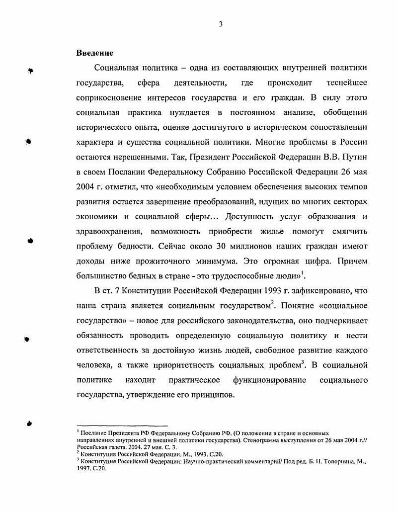 Волгоград, Статистический ежегодник Волгоградской области в году. Волгоград, Российский статистический ежегодник. М., Социальное положение и уровень жизни России. М., Волгоградская область в цифрах в году. Широко использовались материалы периодической печати. Центральные издания Российская газета, Аргументы и факты, Куранты, Деловой мир, Утро России, Общая газета, местные издания Волгоградская правда, Вечерний Волгоград, Молодой ленинец, Новая газета, Областные вести, МИГ, Вперед, Еланские вести, Волжские новости публиковали материалы о ходе реформ, о социальных аспектах жизни области, письма читателей в редакции газет, выступления официальных представителей власти и т. Л.И. Абалкина, А. Н. Яковлева, Н. К.