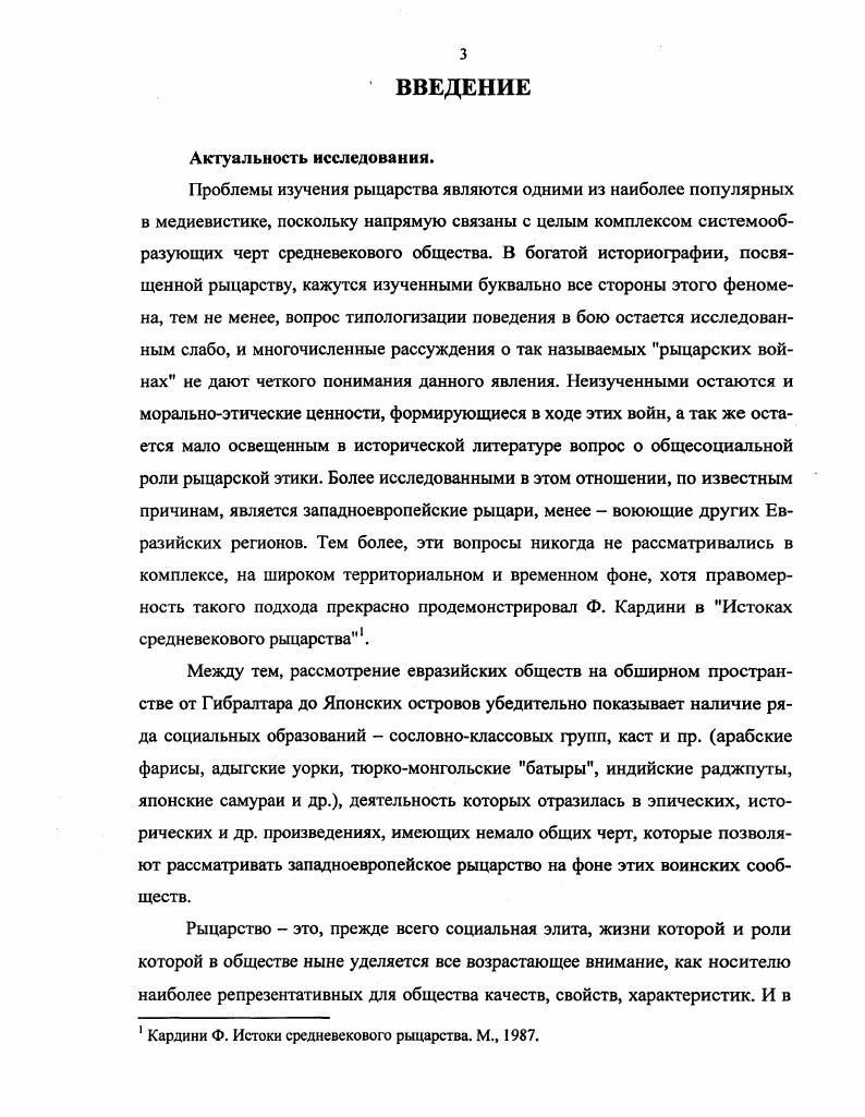 1.1 Идеология рыцарства и их место в социуме