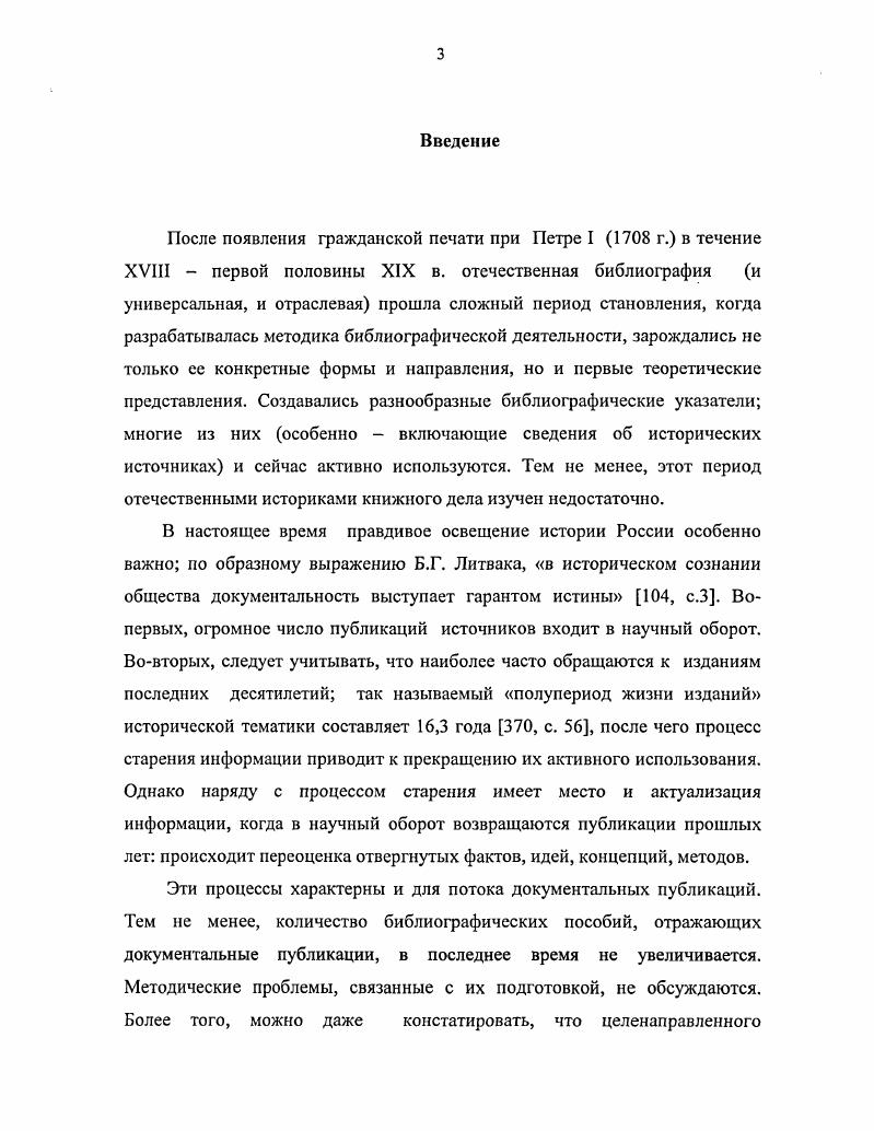 1.3. Отражение документальных публикаций в исторических
