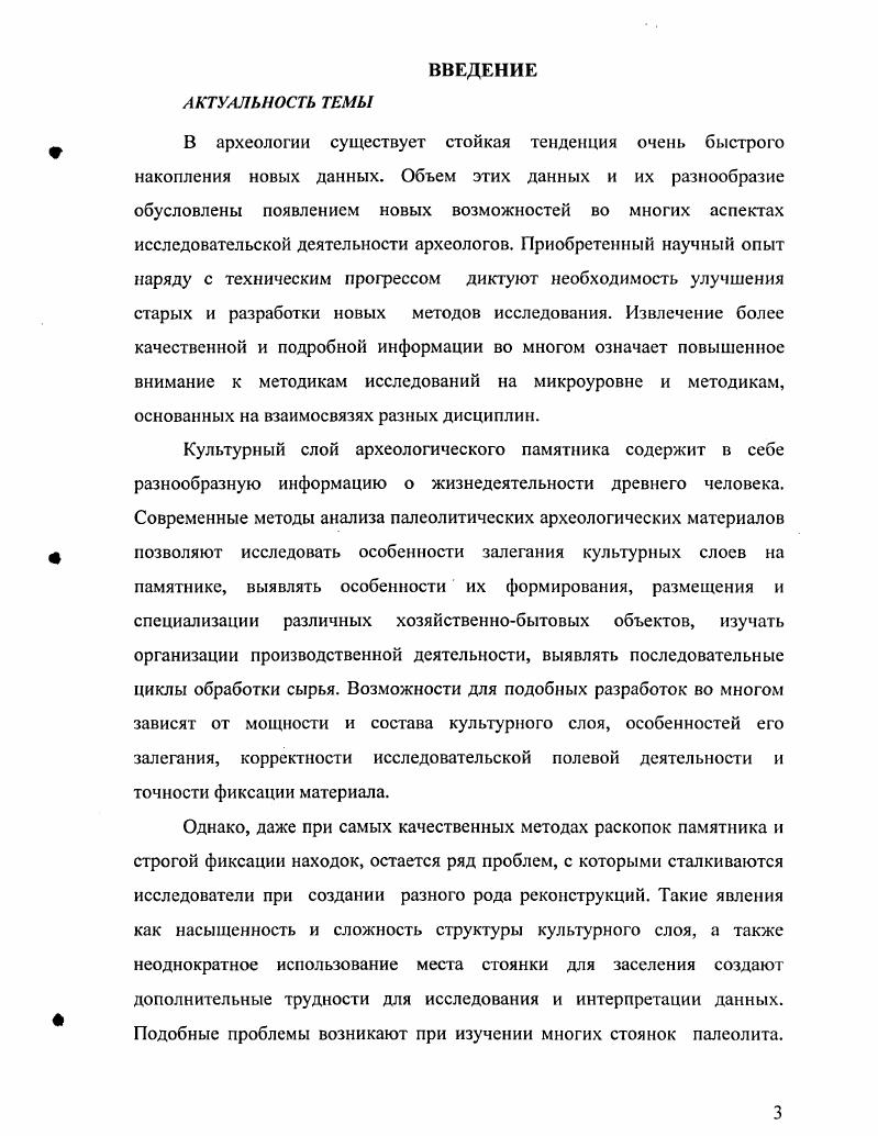 Археологическая характеристика культурных слоев