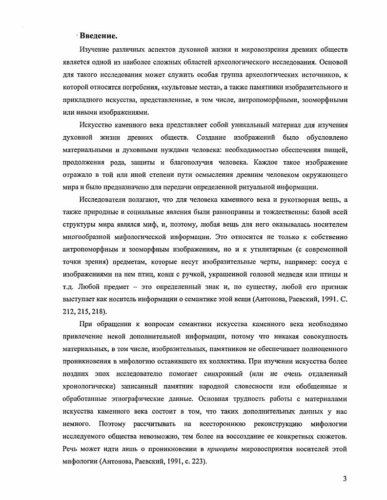 Глава 2. Антропоморфные изображения.