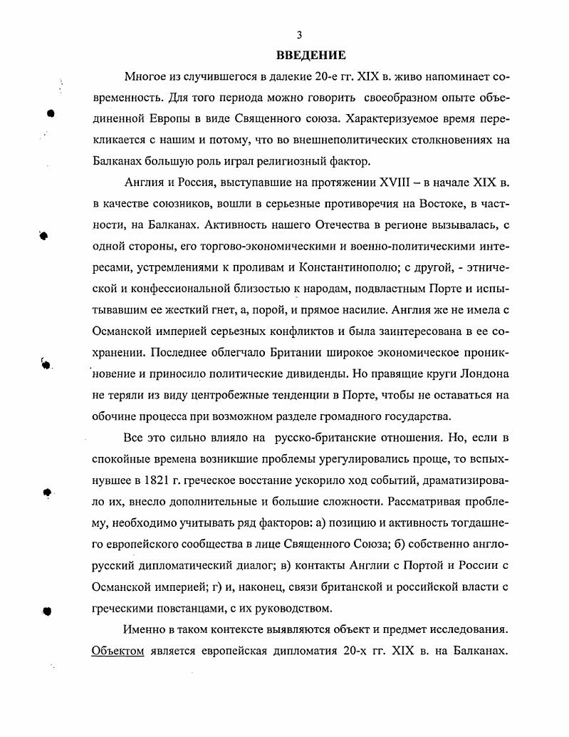  1. Греческое восстание г. и реакция на него в Англии и России 