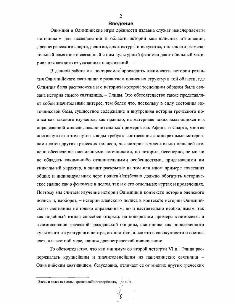 Олимпийское святилище и Писатида в архаическую эпоху