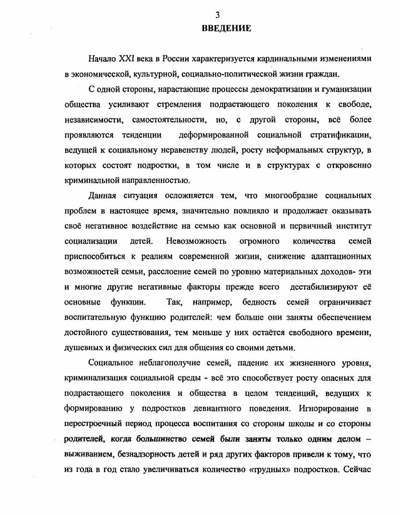 2.1. Экспериментальное изучение подростков с риском социальной дезадаптации 