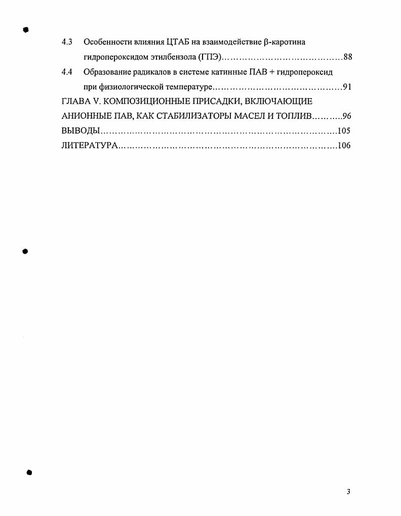 1.2 Особенности окисления полиеновых углеводородов