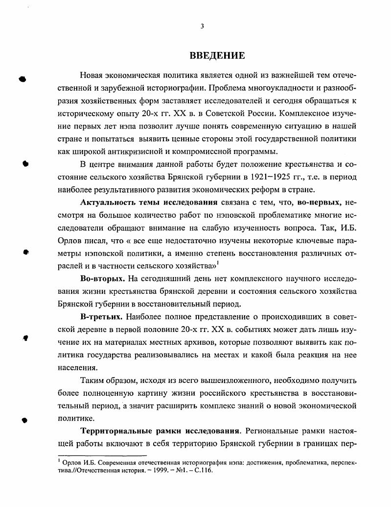  4. Кооперативное движение в Брянской губернии