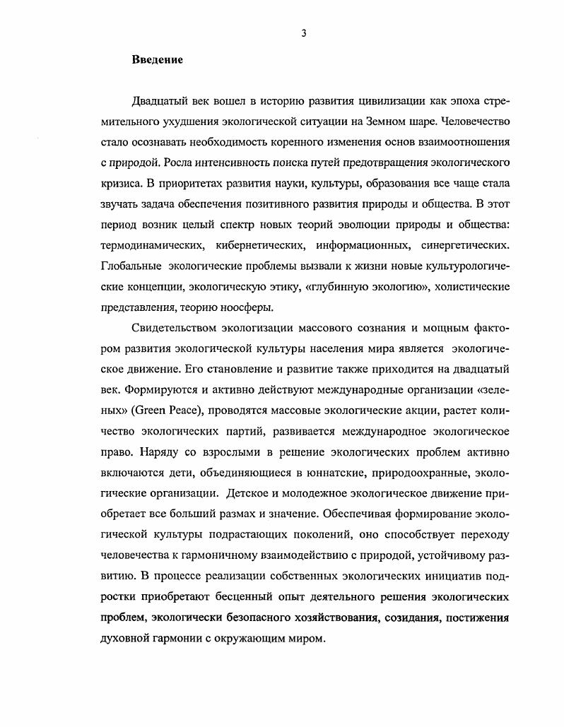  1. Становление природоохранных объединений дегей и молодежи в е и е годы
