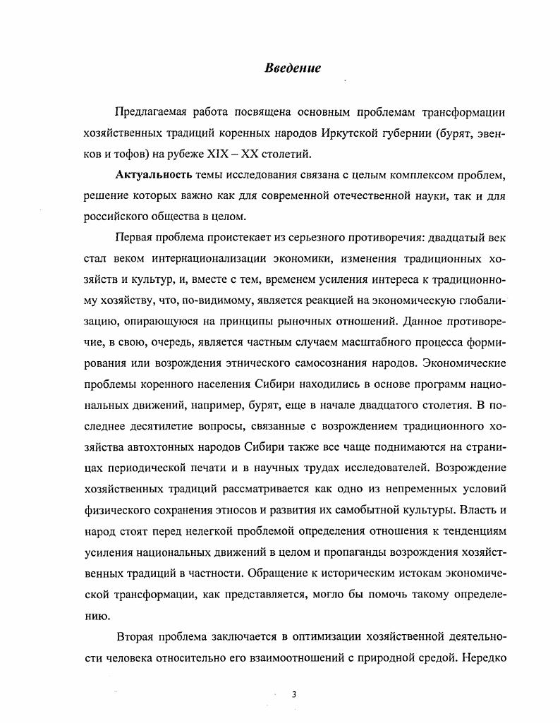 населения Иркутской губернии в конце XIX  начале XX вв.