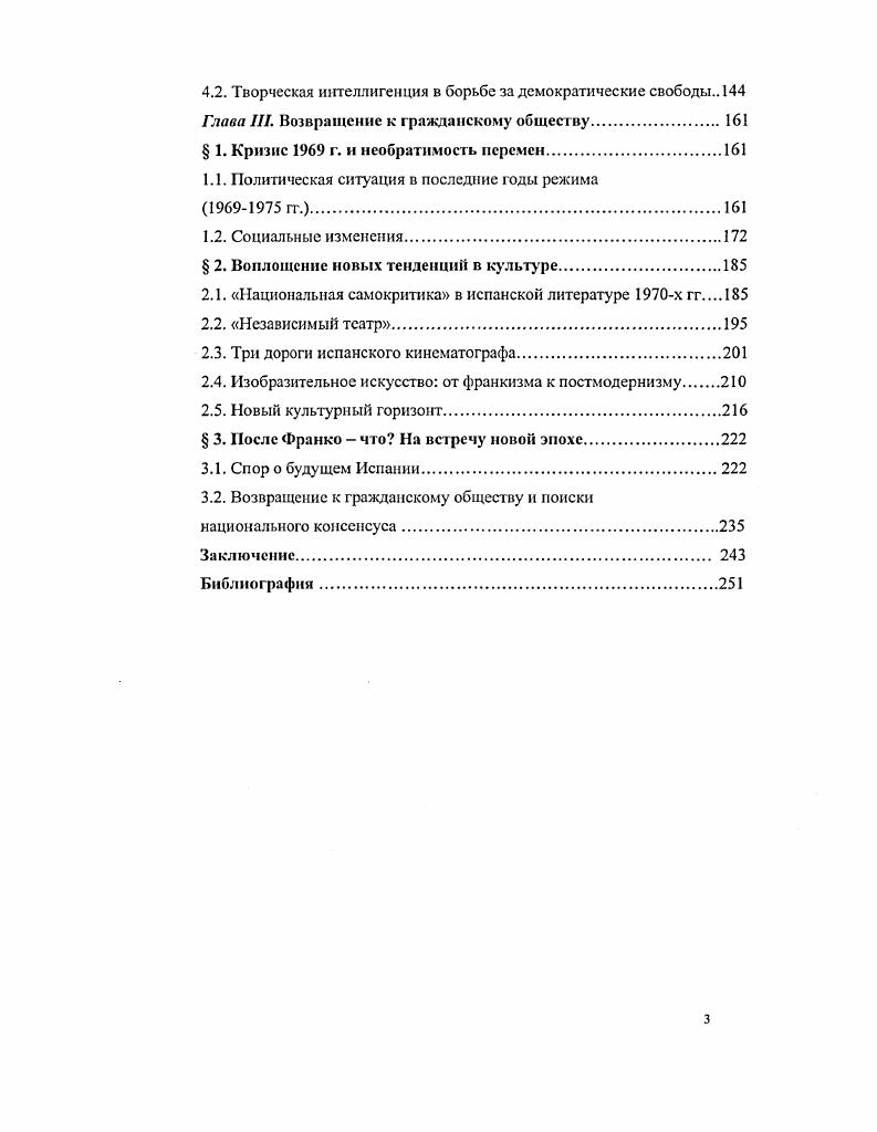  1. Испанская интеллигенция в условиях разрыва