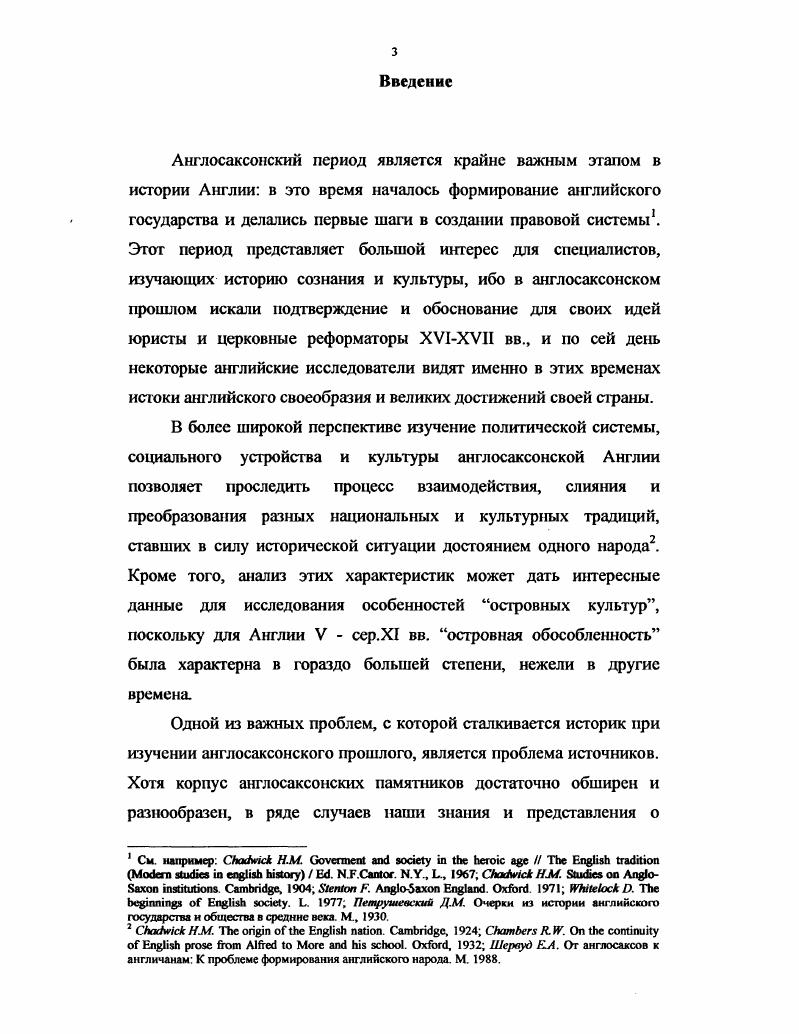 1.1. Рукописи Англосаксонской хроники 
