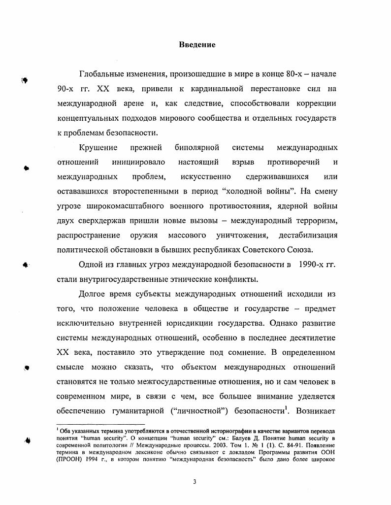 1 Формирование доктрины гуманитарной интервенции 