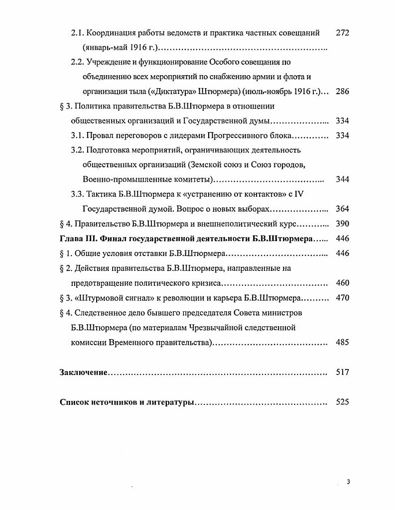 Глава I. Основные направления государственной деятельности